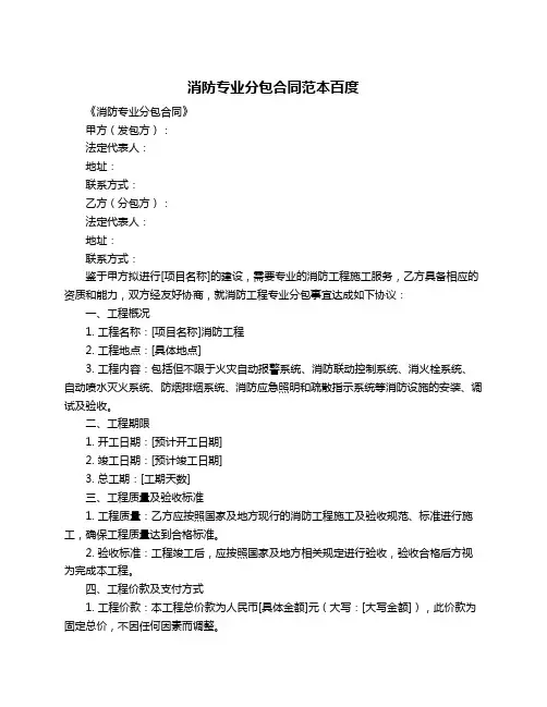 消防专业分包合同范本百度