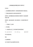 数学人教版五年级下册分数加减混合运算（简便计算）