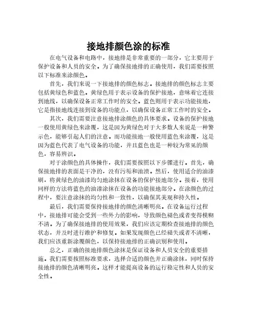 接地排颜色涂的标准