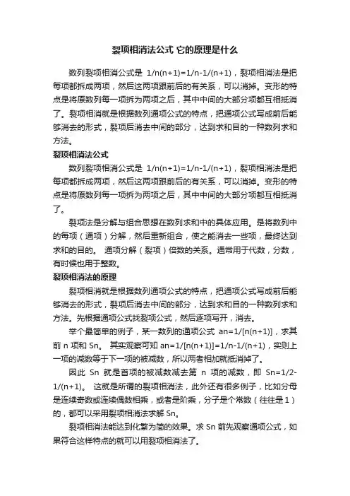 裂项相消法公式它的原理是什么