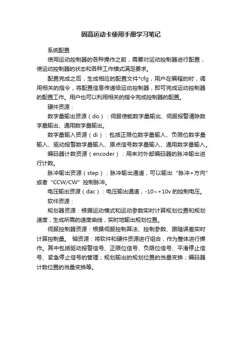 固高运动卡使用手册学习笔记