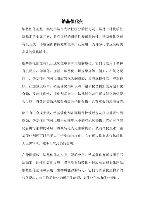 锆基催化剂