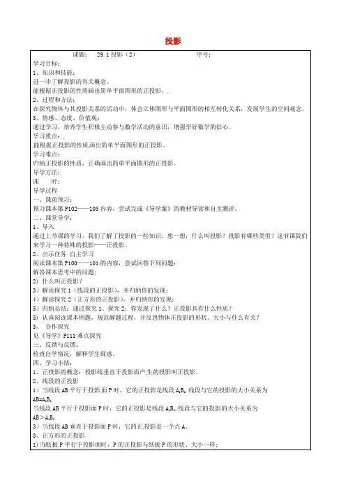 九年级数学下册 29.1 投影 精品导学案2 新人教版