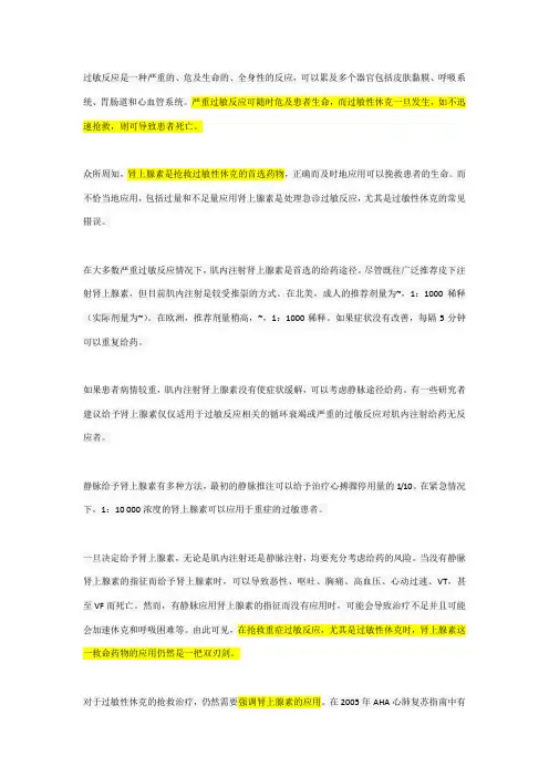 过敏性休克抢救