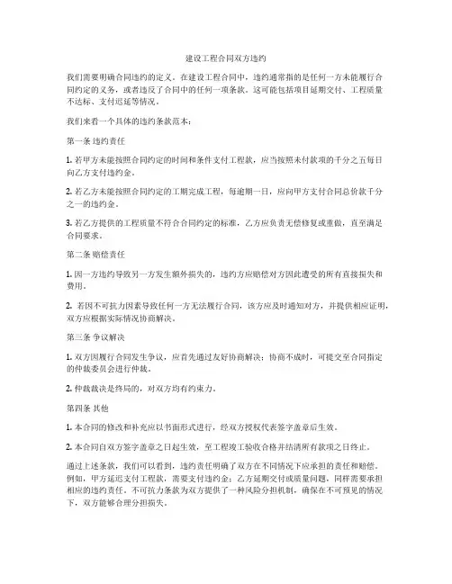 建设工程合同双方违约