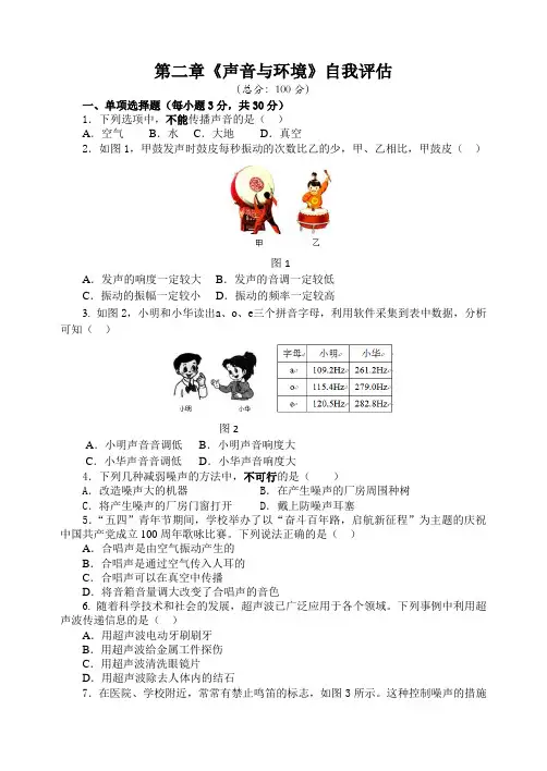 《声音与环境》单元检测题