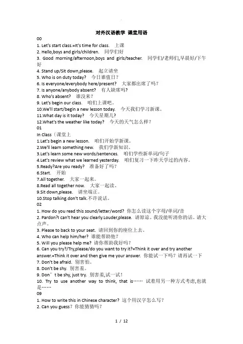 对外汉语教学_课堂用语