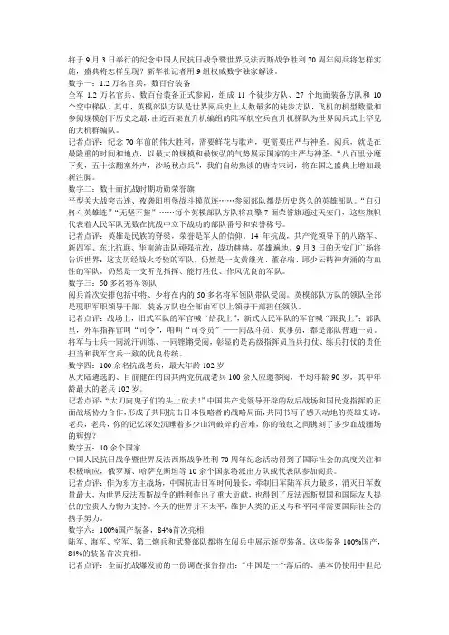 权威数字解读胜利日大阅兵