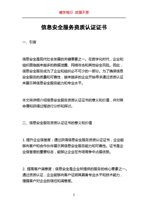 信息安全服务资质认证证书
