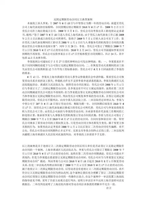 无固定期限劳动合同订立典型案例