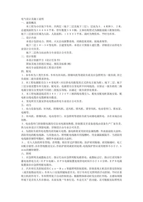车库设计说明