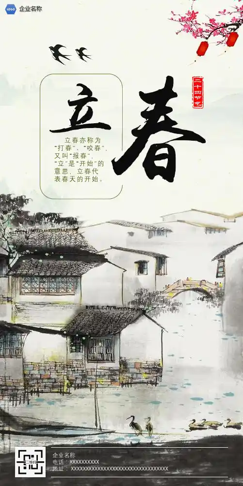 手机朋友圈公司宣传海报模板(水墨24节气)