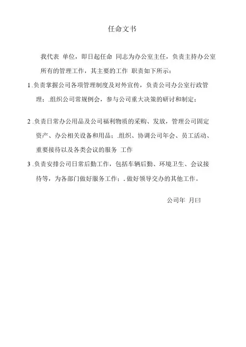 办公室主任任命文书