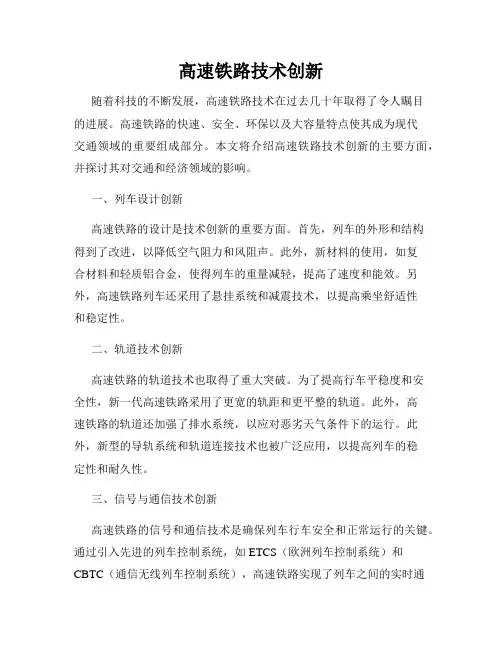 高速铁路技术创新