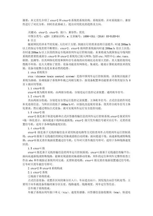 CTCS―2系统和CTCS―3系统分析优化研究