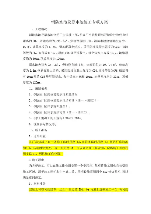 消防水池及原水池施工专项方案