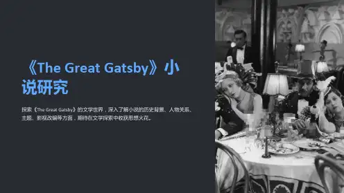 《高中英语课件：《The Great Gatsby》小说研究》