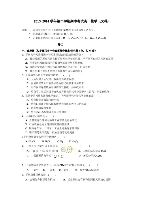 2013-2014学年第二学期期中考试高一化学 (文科)(含答案)