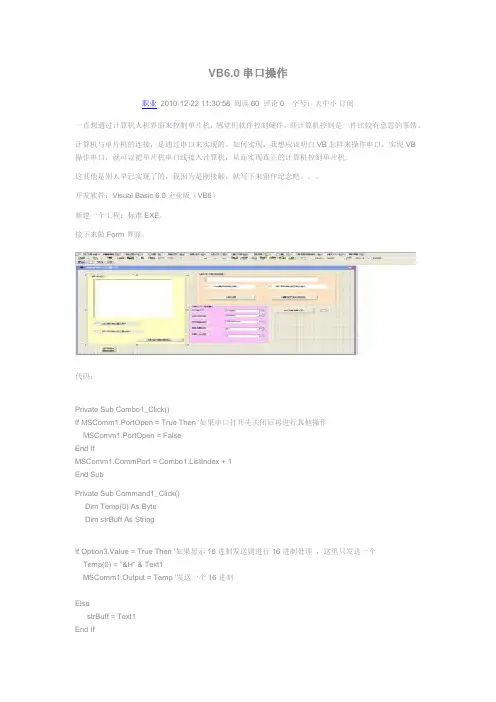 VB6.0串口操作