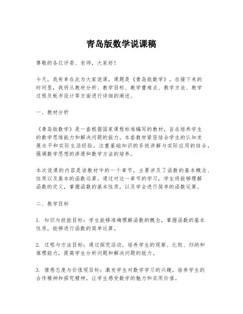 青岛版数学说课稿