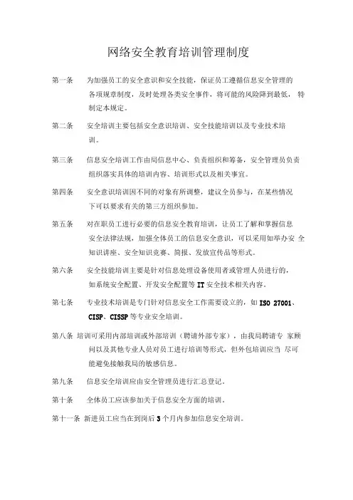 网络安全教育培训管理制度