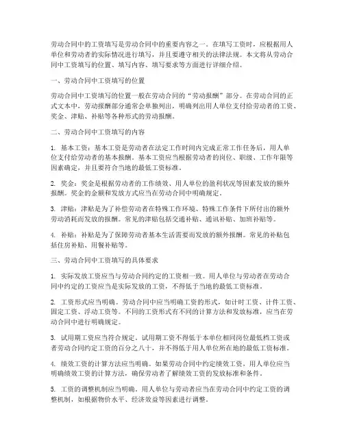 劳动合同一般在哪里填写工资