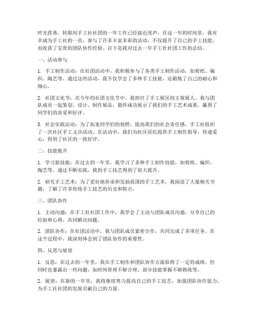 手工社社团个人工作总结