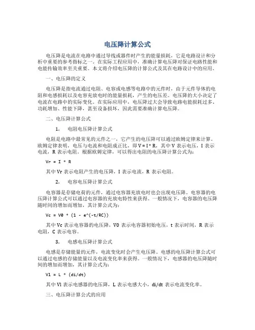 电压降计算公式