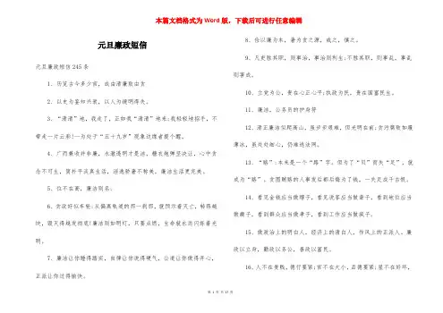 元旦廉政短信