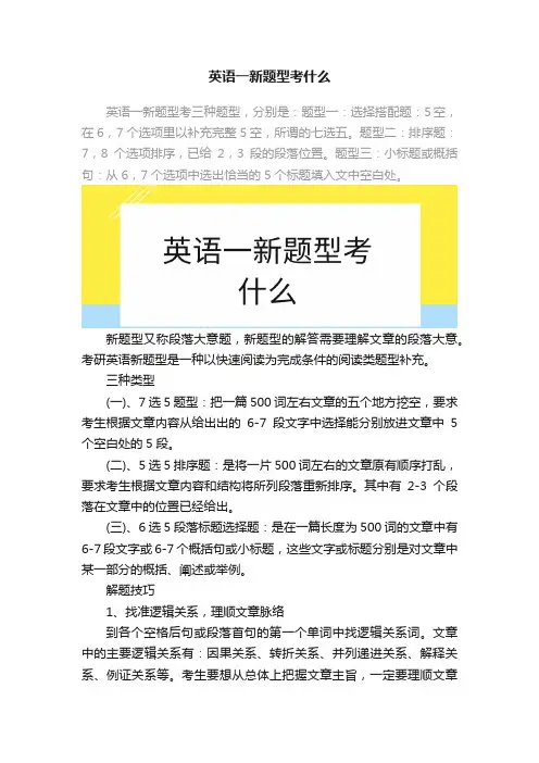 英语一新题型考什么