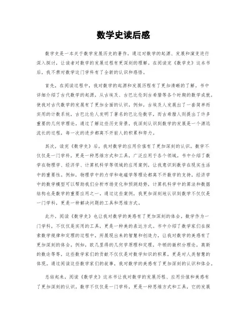 数学史读后感