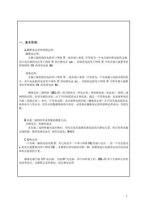戴维南定理和诺顿定理 实验