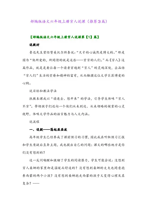 2023年部编版语文六年级上册穷人说课(推荐3篇)