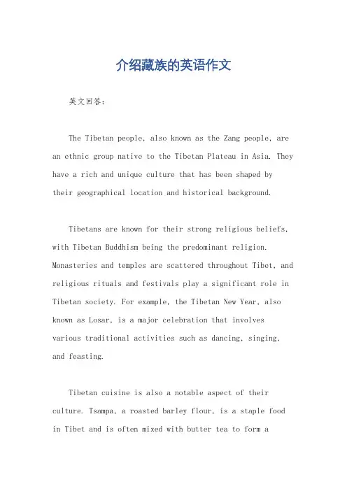 介绍藏族的英语作文