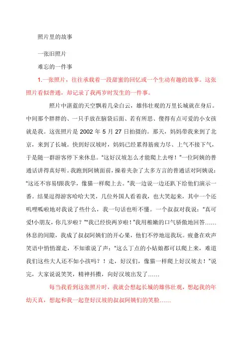 照片里的故事范文
