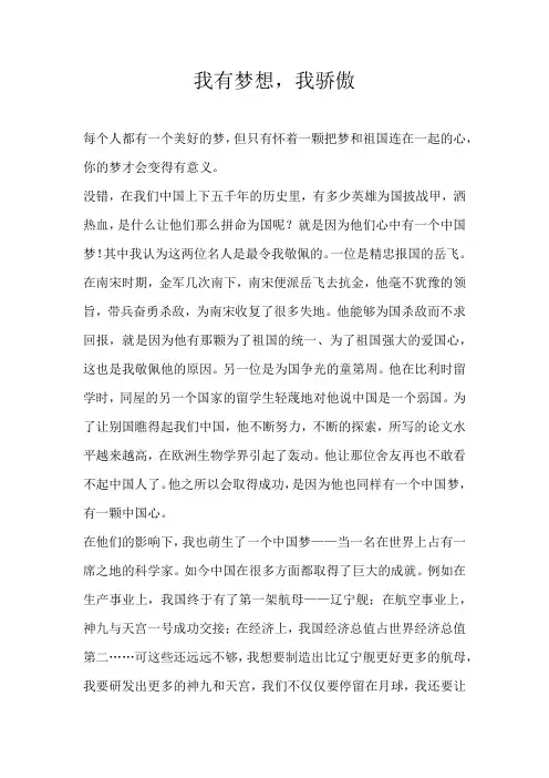 初二议论文我有梦想，我骄傲