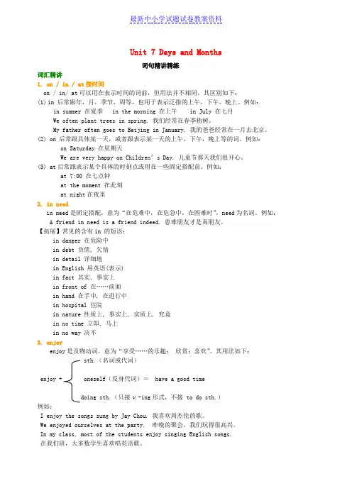 精品七年级英语上册Unit7DaysandMonths词句精讲精练新版冀教版