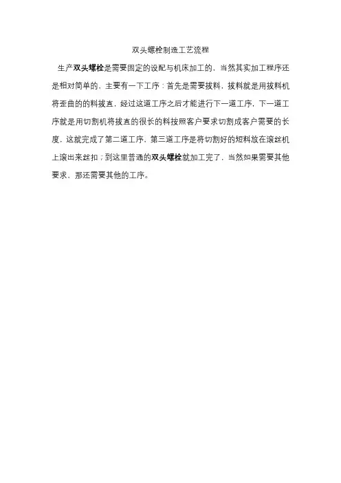 双头螺栓制造工艺流程