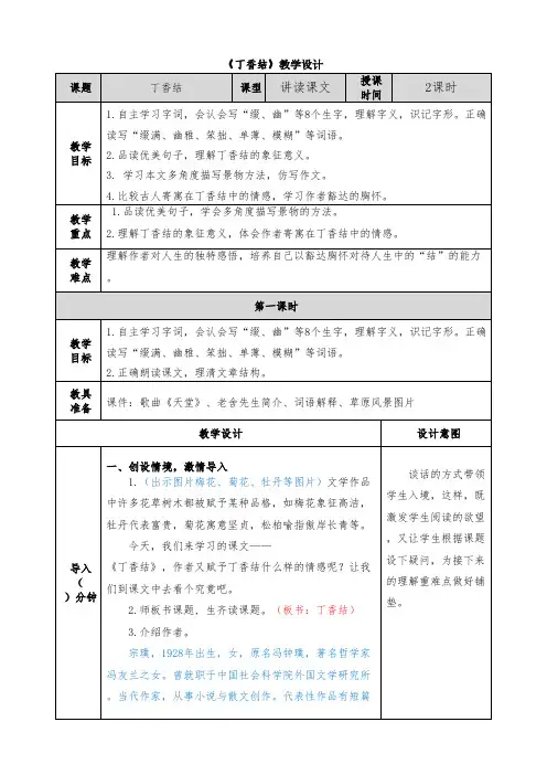 2《丁香结 》部编版六年级语文上册教学设计及反思