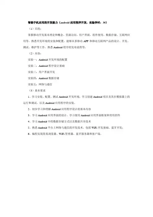 android应用程序开发的实验