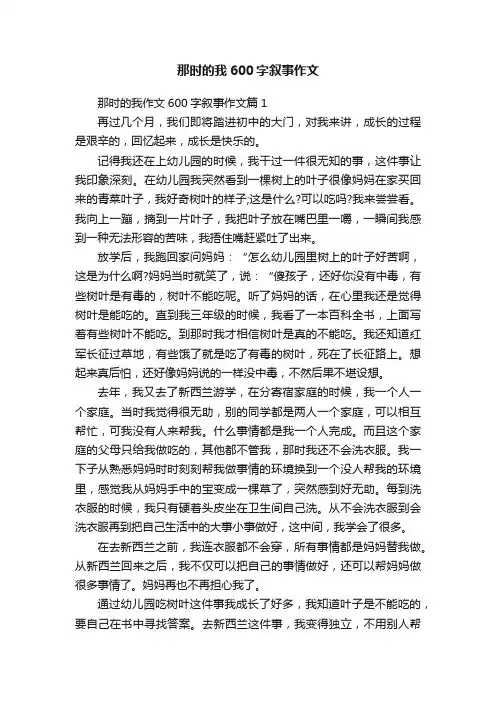 那时的我600字叙事作文