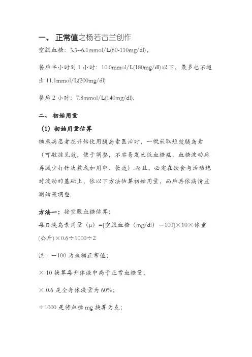 胰岛素的用法用量及注意事项