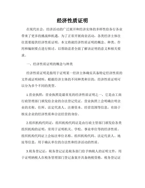 经济性质证明