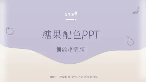 教育教学糖果配色PPT模板
