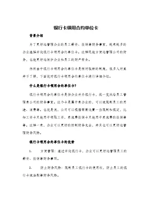 银行卡领用合约单位卡
