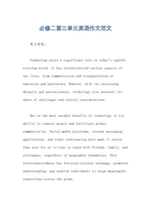 必修二第三单元英语作文范文