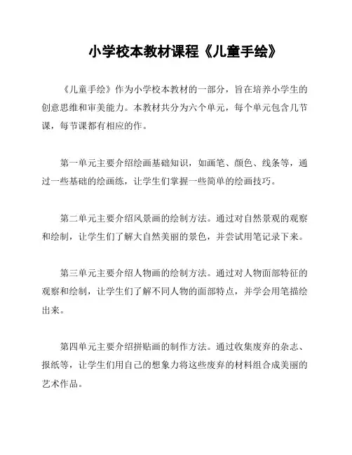 小学校本教材课程《儿童手绘》
