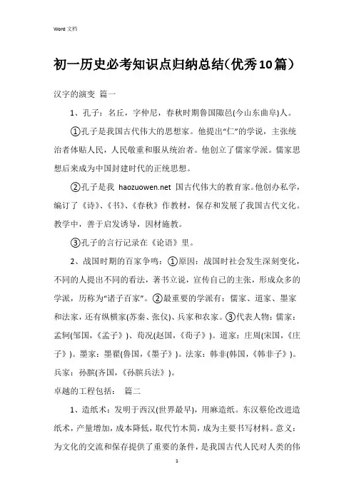 初一历史必考知识点归纳总结(10篇)