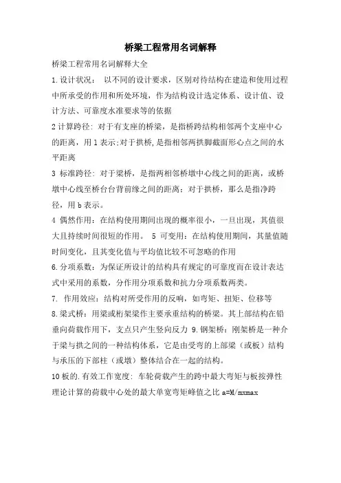 桥梁工程常用名词解释
