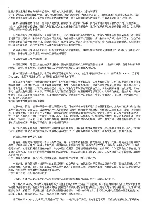 儿童牙齿发育异常的常见现象